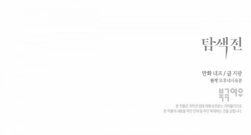 Cuộc Chiến Thăm Dò 6 trang 160