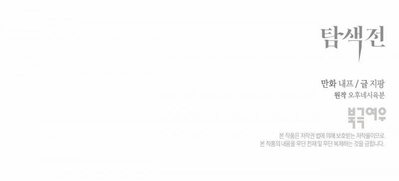 Cuộc Chiến Thăm Dò 8 trang 175