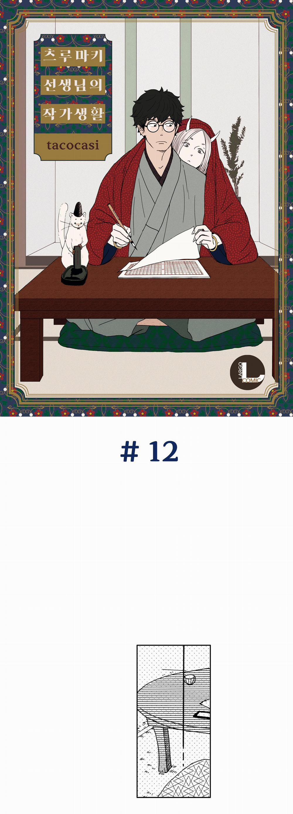 CUỘC ĐỜI CỦA NHÀ VĂN TSURUMAKI 12 trang 0