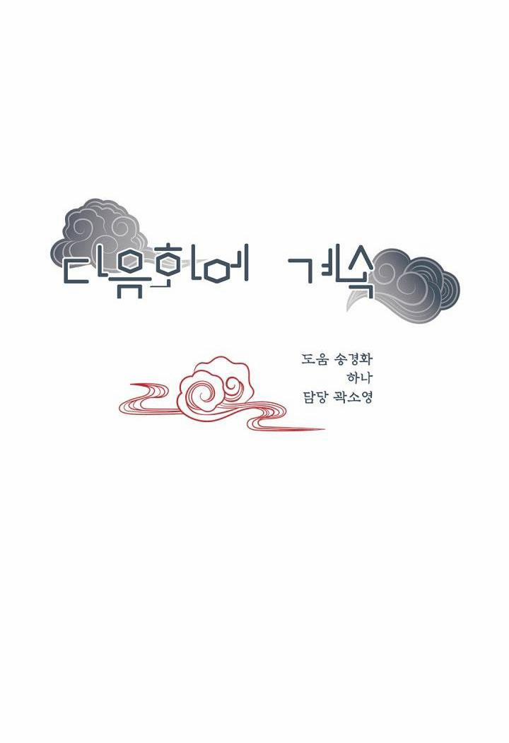 CUỘC HÔN NHÂN ĐÁNH CẮP CỦA HỒ LY 15 trang 47