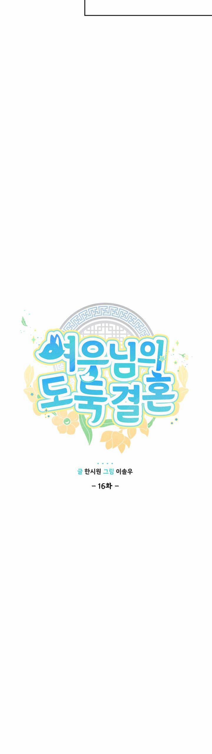 CUỘC HÔN NHÂN ĐÁNH CẮP CỦA HỒ LY 16 trang 12