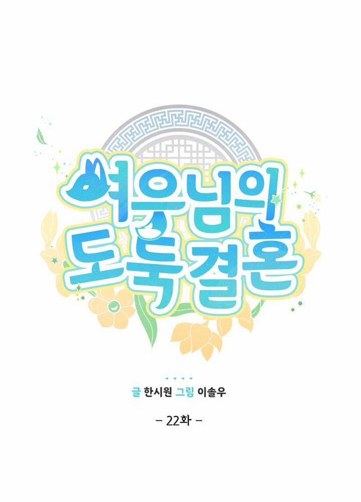 CUỘC HÔN NHÂN ĐÁNH CẮP CỦA HỒ LY 22 trang 19