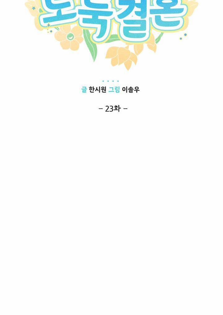 CUỘC HÔN NHÂN ĐÁNH CẮP CỦA HỒ LY 23 trang 6