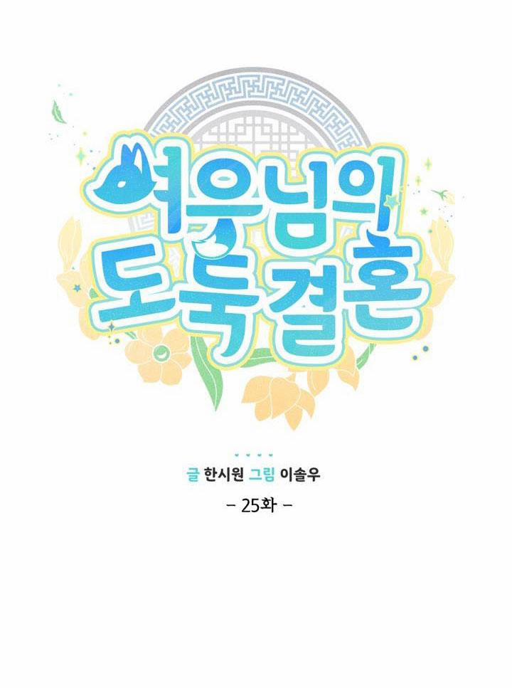 CUỘC HÔN NHÂN ĐÁNH CẮP CỦA HỒ LY 25 trang 20