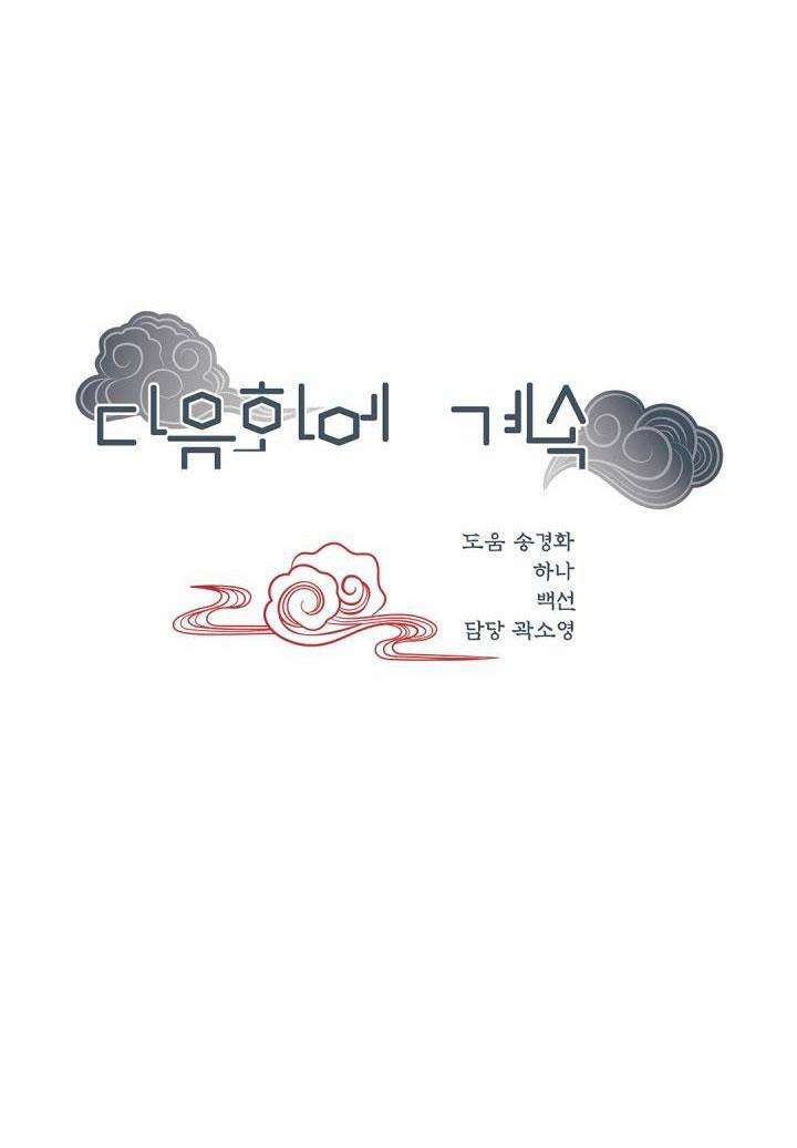 CUỘC HÔN NHÂN ĐÁNH CẮP CỦA HỒ LY 27 trang 79