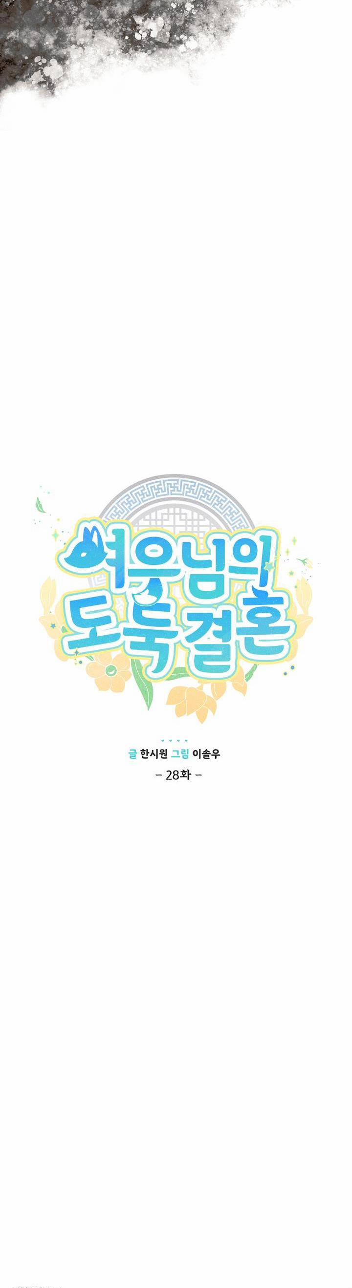 CUỘC HÔN NHÂN ĐÁNH CẮP CỦA HỒ LY 28 trang 2