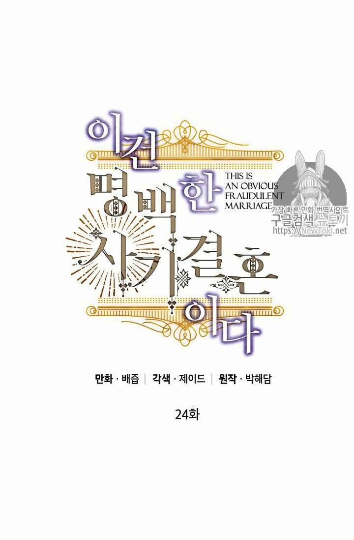 Cuộc Hôn Nhân Giả Dối 24 trang 1