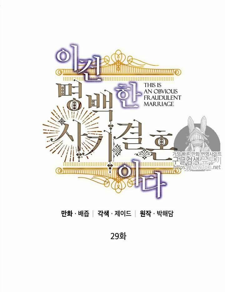 Cuộc Hôn Nhân Giả Dối 29 trang 0