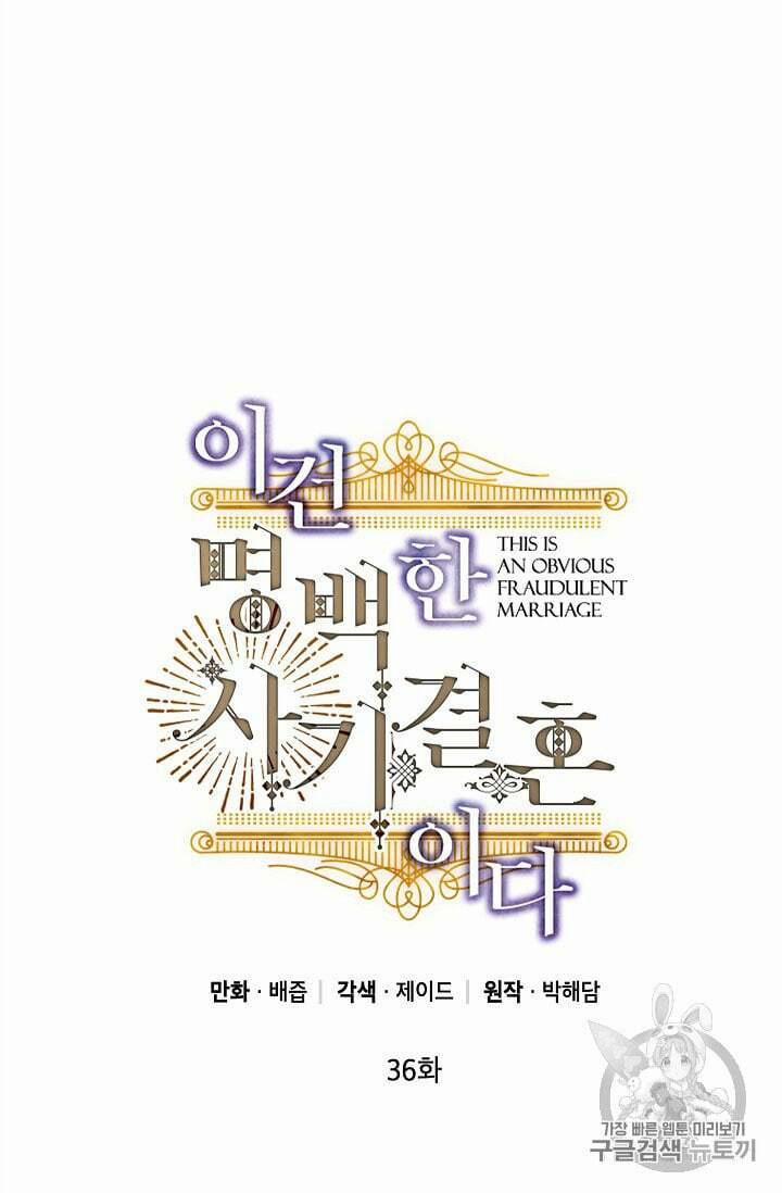 Cuộc Hôn Nhân Giả Dối 36 trang 0