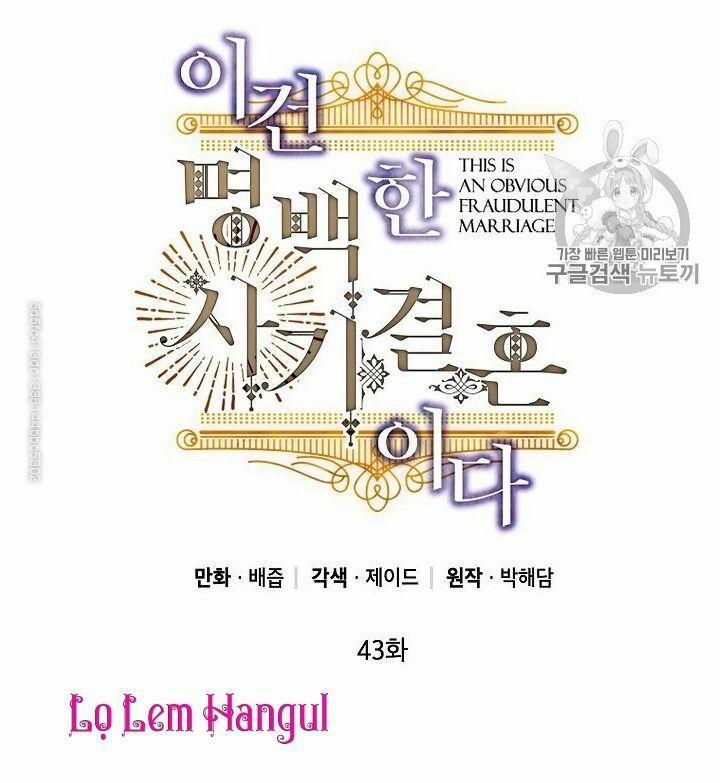 Cuộc Hôn Nhân Giả Dối 43 trang 1
