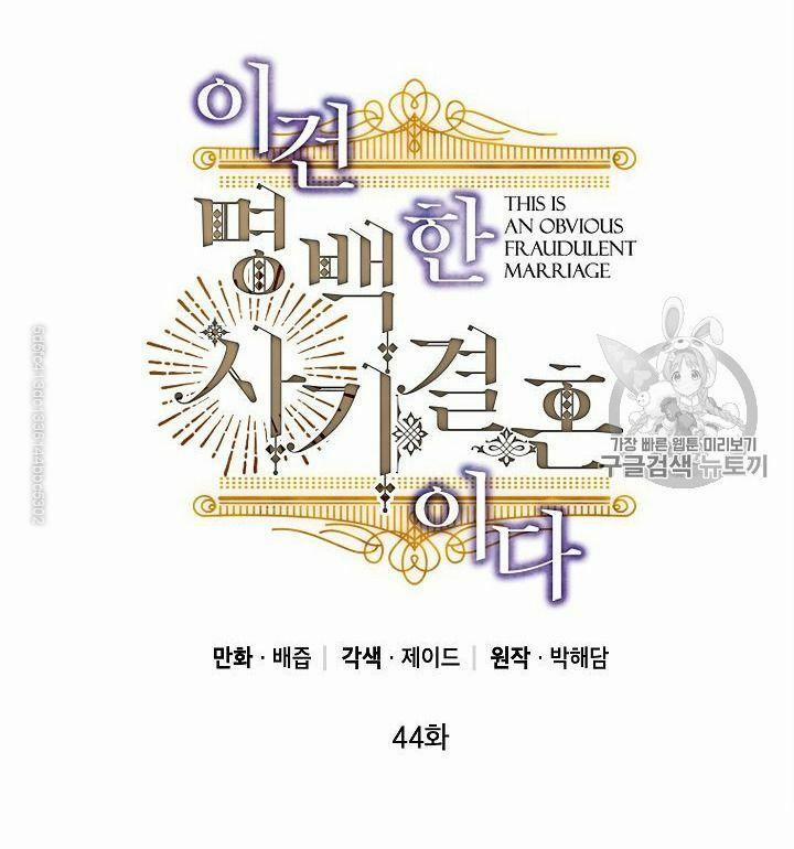 Cuộc Hôn Nhân Giả Dối 44 trang 1