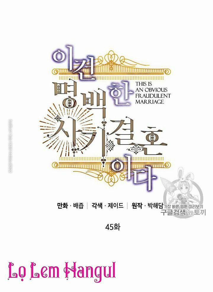 Cuộc Hôn Nhân Giả Dối 45 trang 1