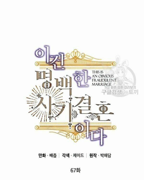 Cuộc Hôn Nhân Giả Dối 67 trang 1