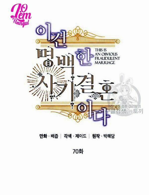 Cuộc Hôn Nhân Giả Dối 70 trang 1