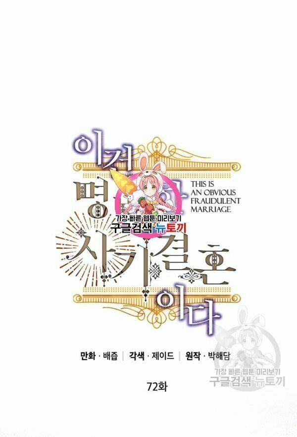 Cuộc Hôn Nhân Giả Dối 72 trang 1