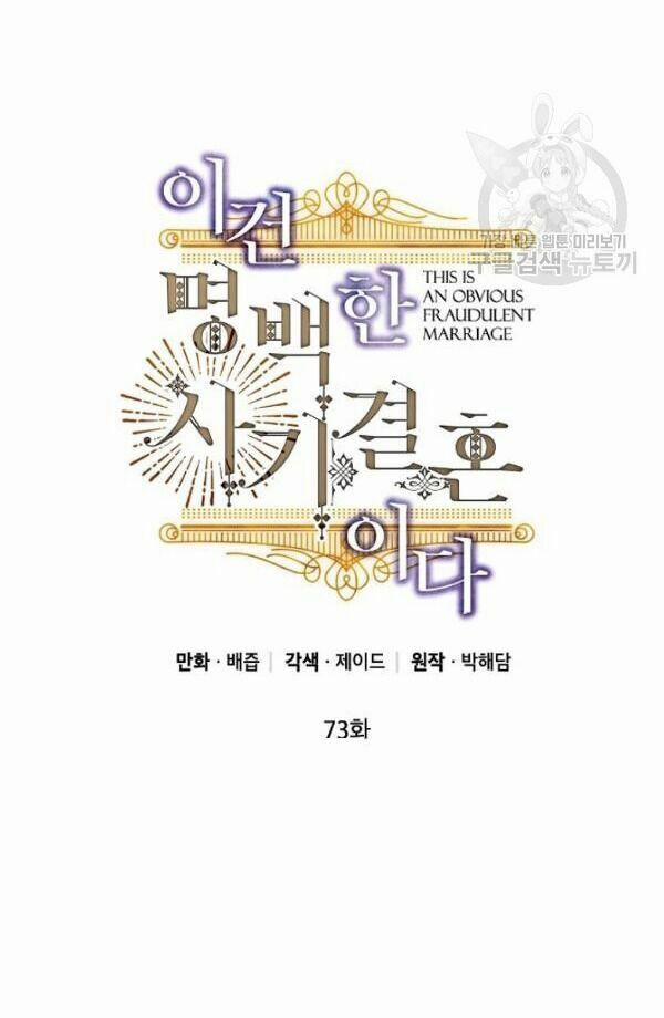 Cuộc Hôn Nhân Giả Dối 73 trang 21