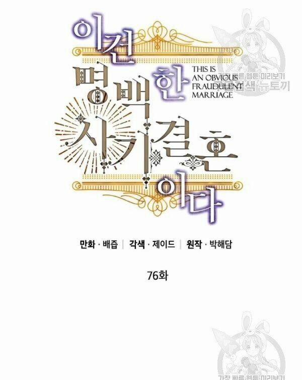 Cuộc Hôn Nhân Giả Dối 76 trang 14