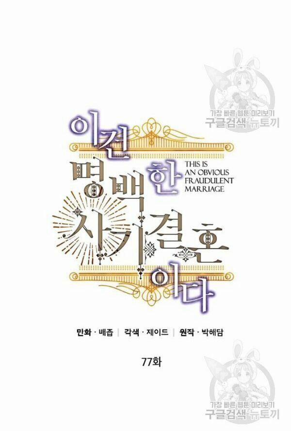 Cuộc Hôn Nhân Giả Dối 77 trang 39