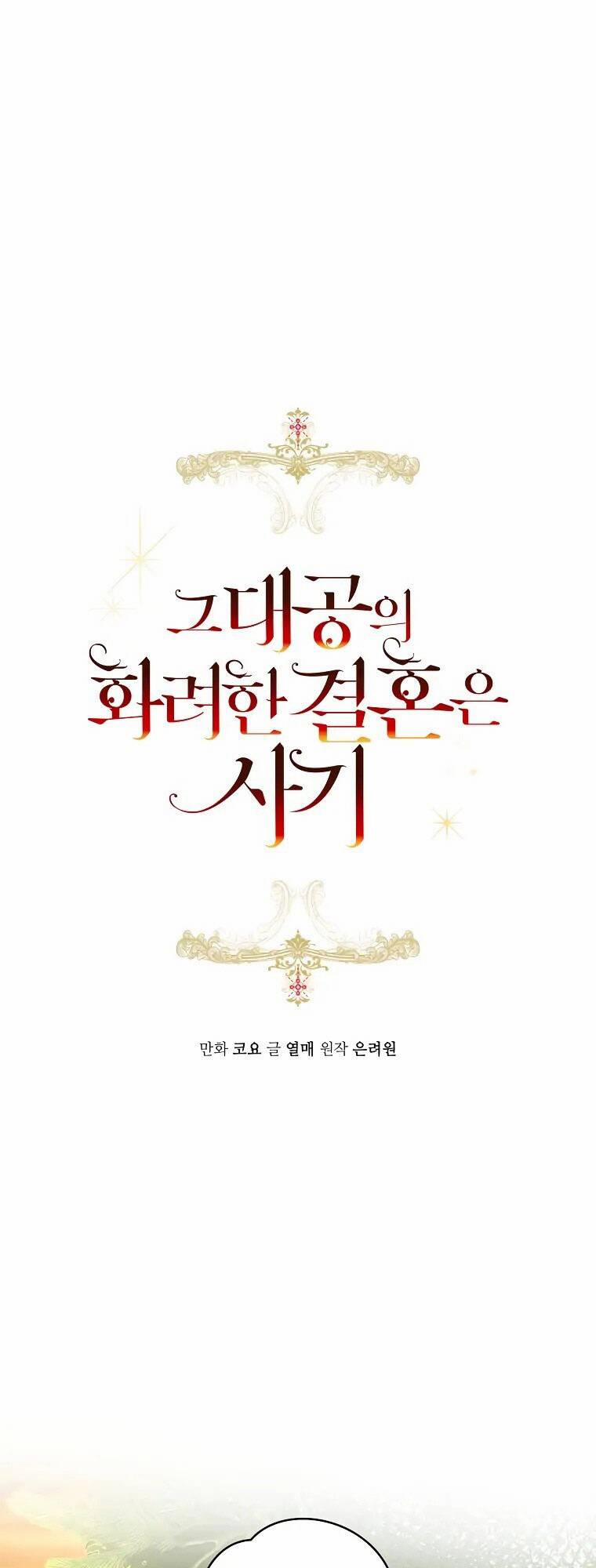 Cuộc Hôn Nhân Xa Hoa Của Đại Công Tước Là Giả 13 trang 0