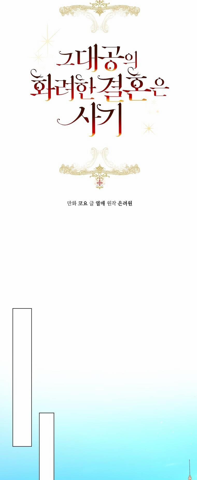 Cuộc Hôn Nhân Xa Hoa Của Đại Công Tước Là Giả 27 trang 6