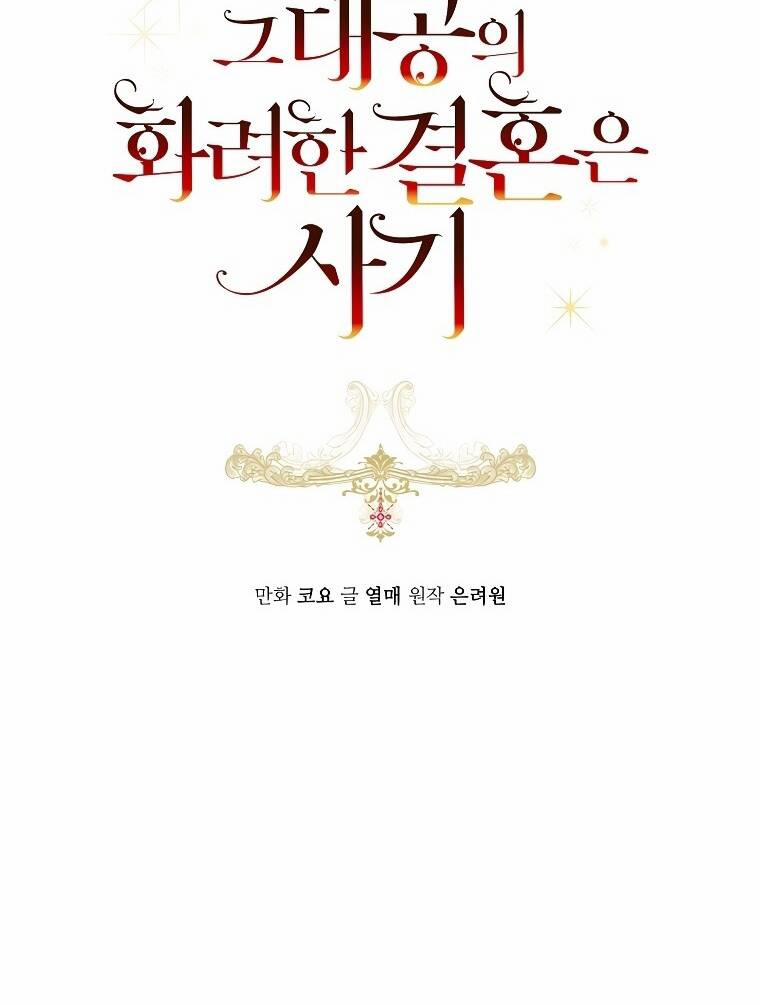 Cuộc Hôn Nhân Xa Hoa Của Đại Công Tước Là Giả 31 trang 12