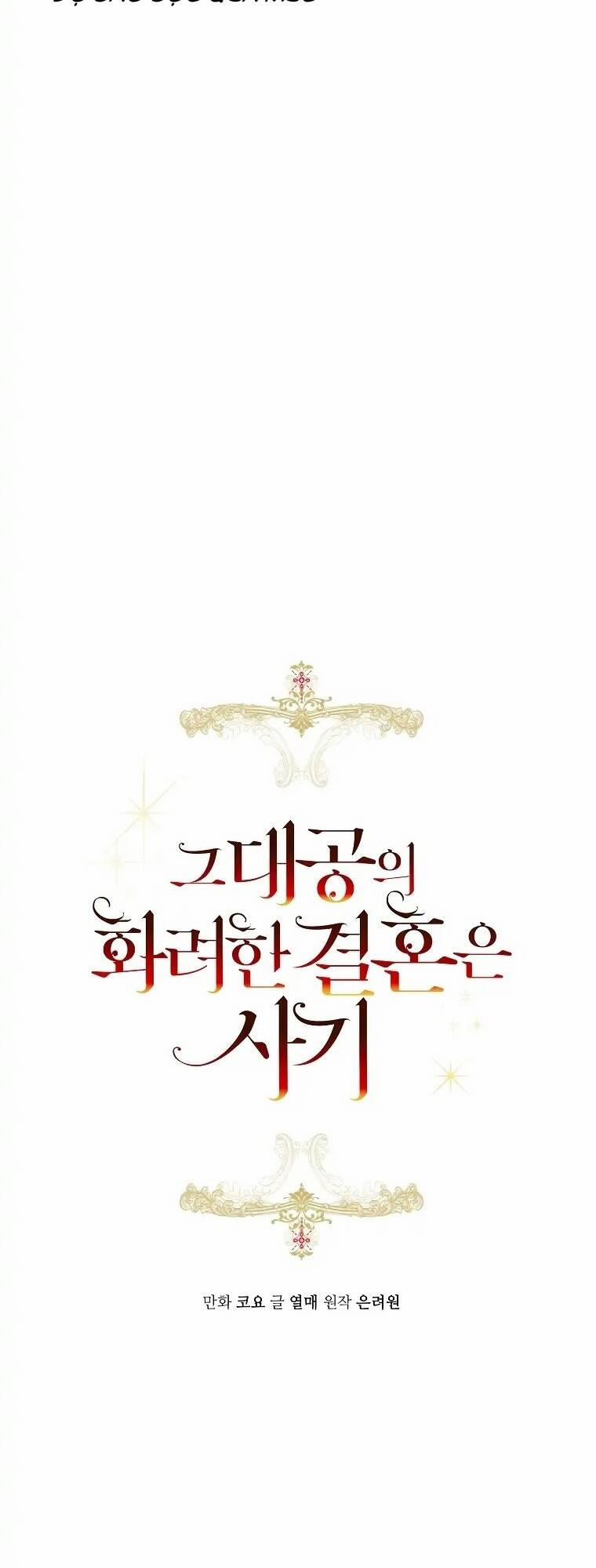 Cuộc Hôn Nhân Xa Hoa Của Đại Công Tước Là Giả 34 trang 9