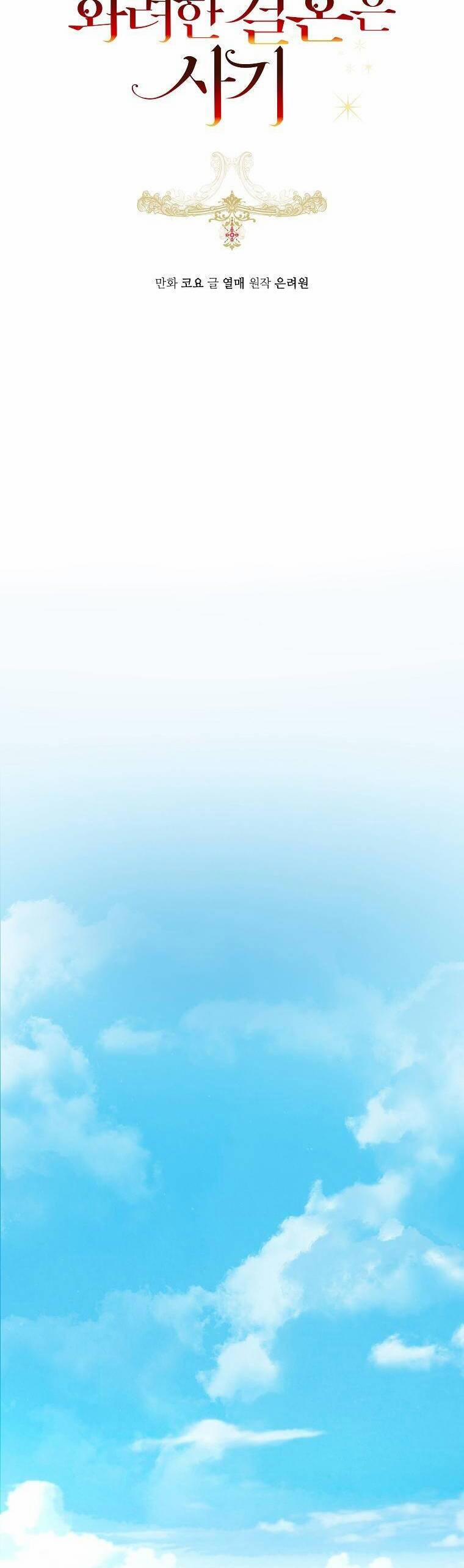 Cuộc Hôn Nhân Xa Hoa Của Đại Công Tước Là Giả 44 trang 11