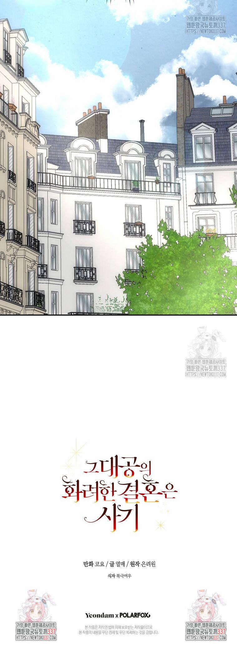 Cuộc Hôn Nhân Xa Hoa Của Đại Công Tước Là Giả 53 trang 43