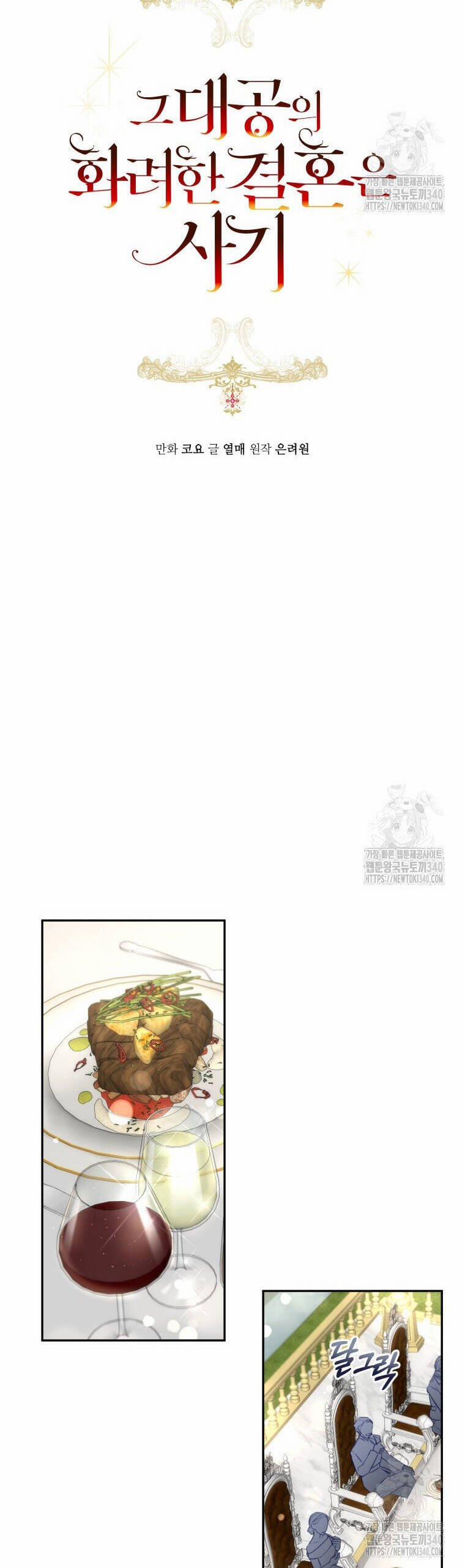 Cuộc Hôn Nhân Xa Hoa Của Đại Công Tước Là Giả 56 trang 17