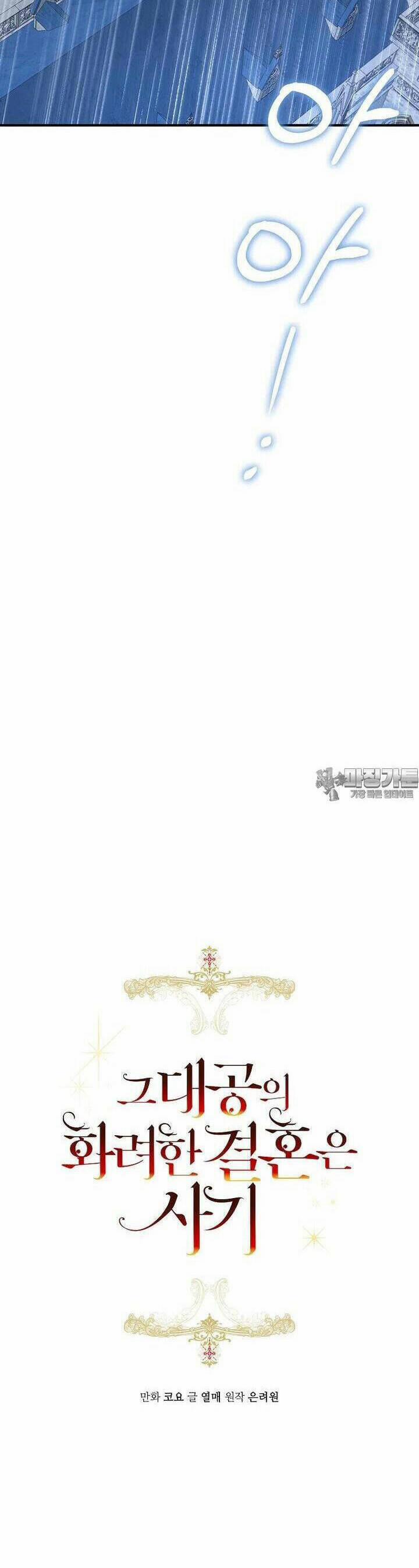 Cuộc Hôn Nhân Xa Hoa Của Đại Công Tước Là Giả 63 trang 16