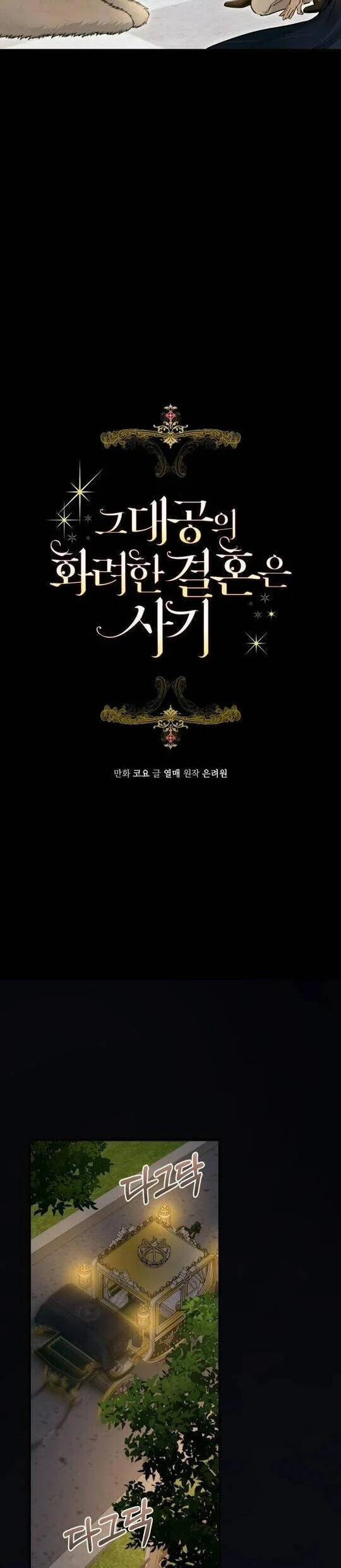 Cuộc Hôn Nhân Xa Hoa Của Đại Công Tước Là Giả 67 trang 6