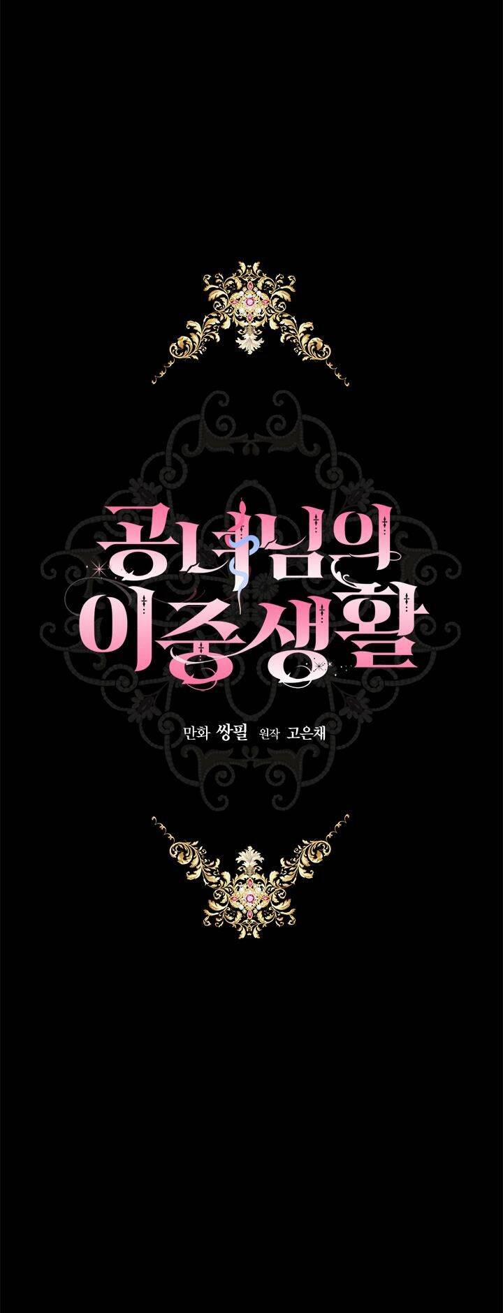 Cuộc Sống Mới Của Công Nương 36 trang 25