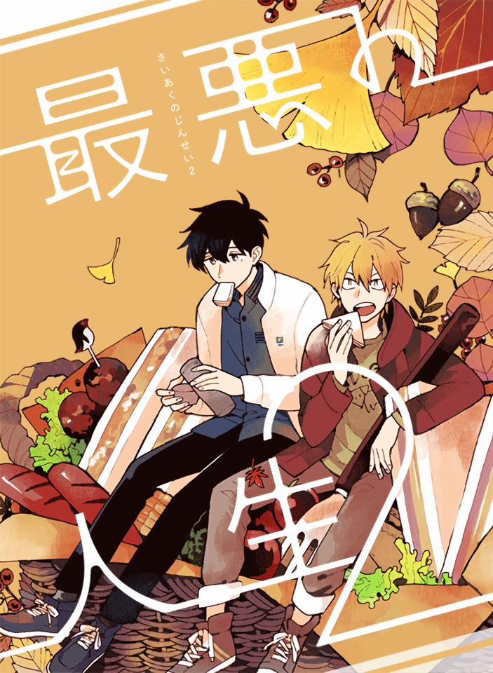 Cuộc Sống Tồi Tệ 6 trang 0