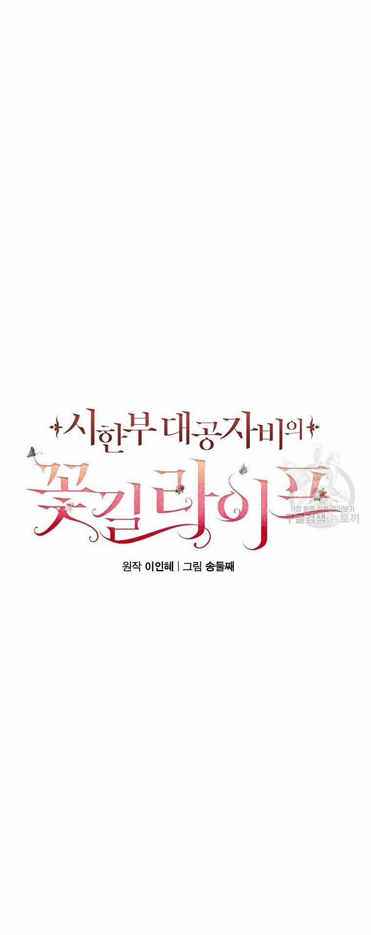 Cuộc Sống Trên Con Đường Hoa Của Nữ Công Tước Thời Gian Có Hạn 2.5 trang 8