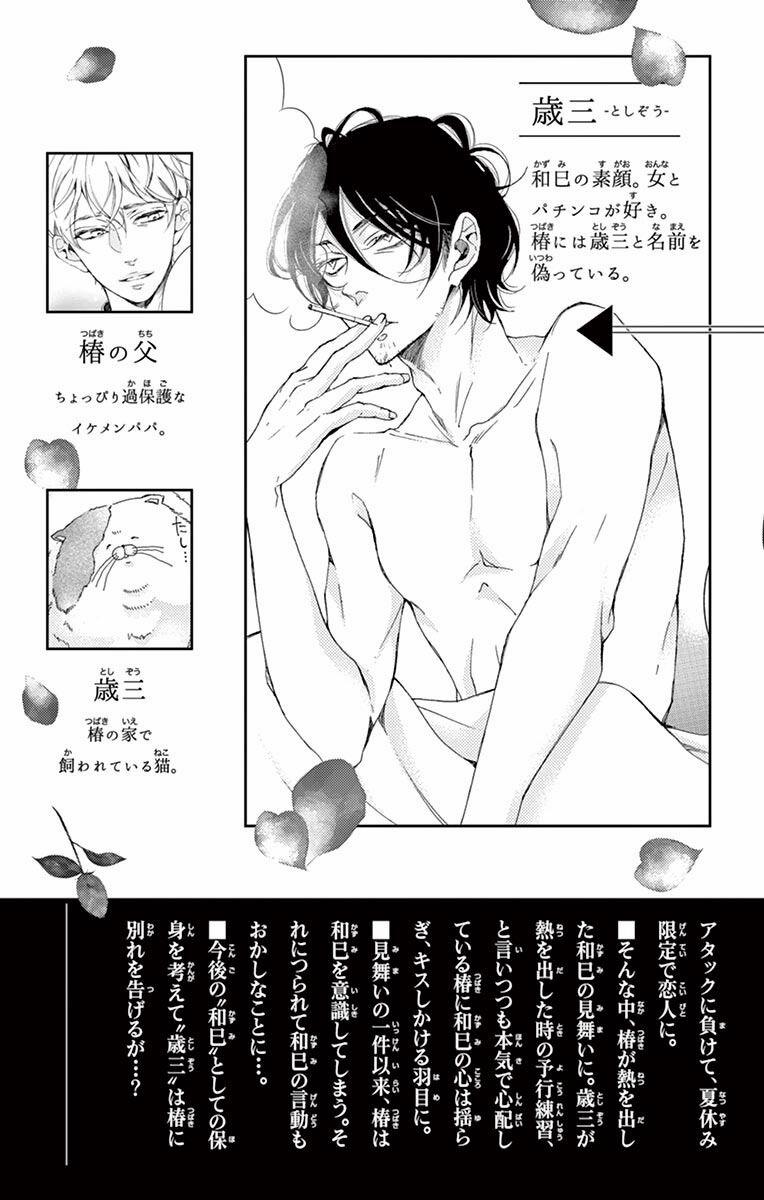 Cuộc Tình Cà Rốt 8 trang 4