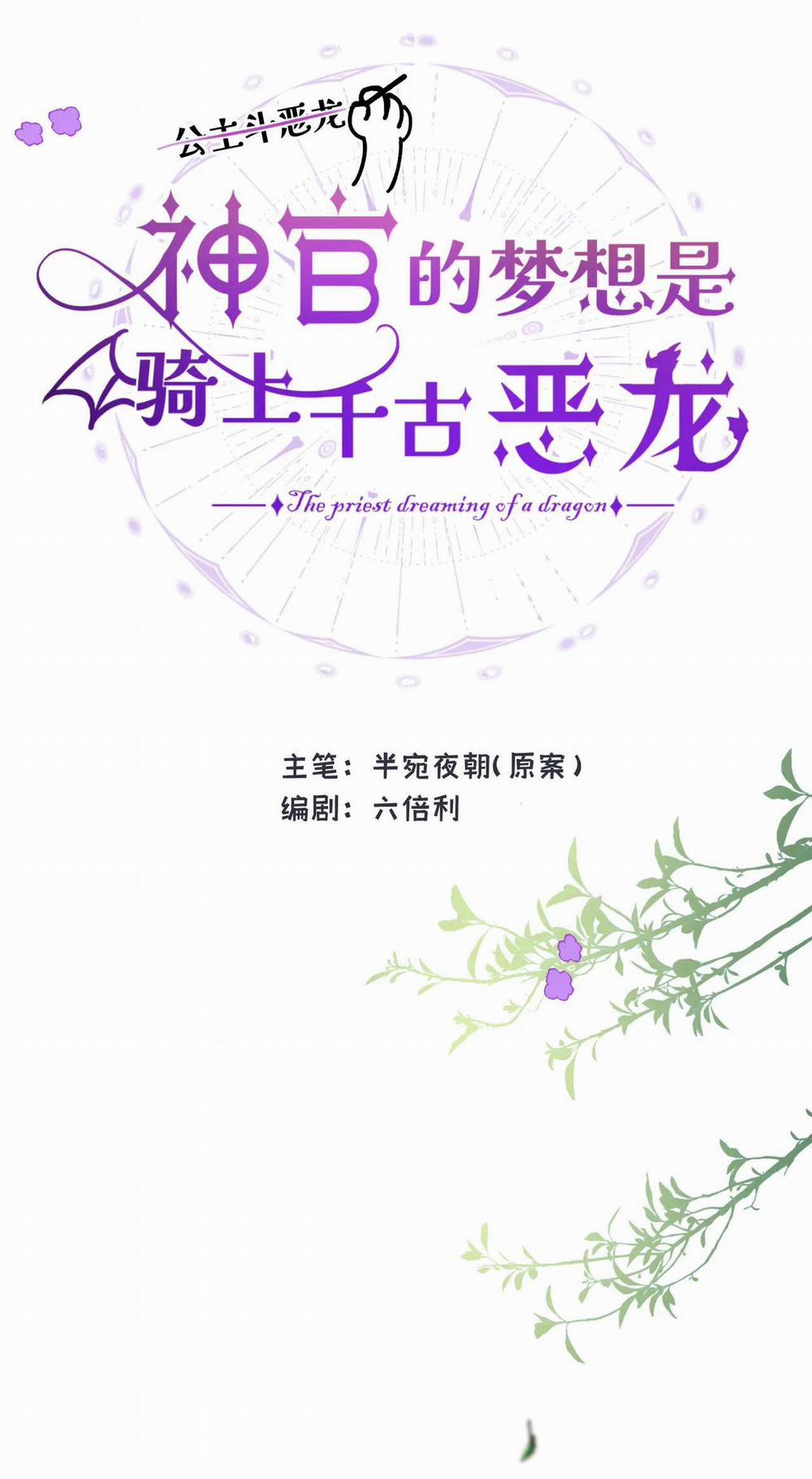 Cưỡi Ác Long Là Giấc Mơ Của Linh Mục 1 trang 21