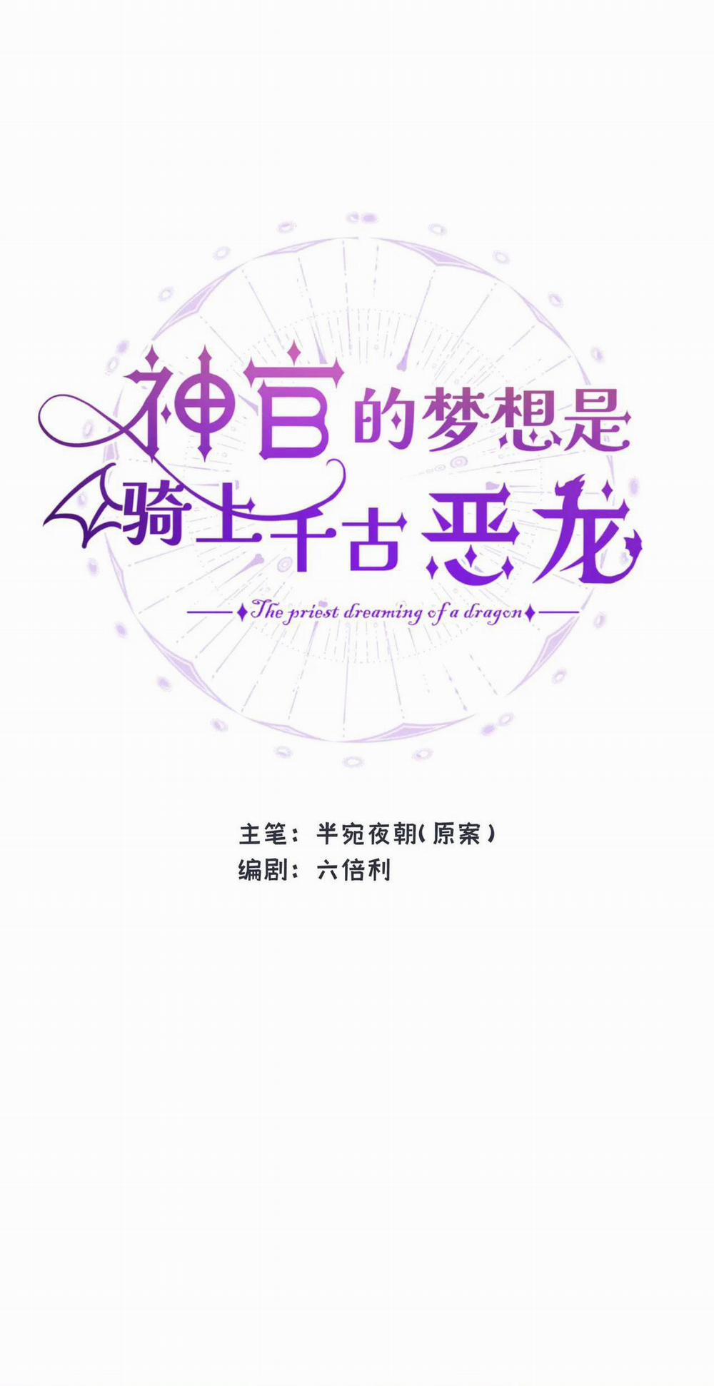 Cưỡi Ác Long Là Giấc Mơ Của Linh Mục 8 trang 1