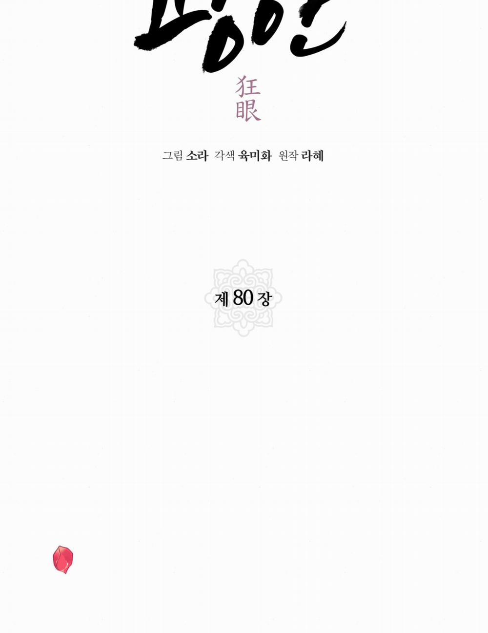 Cuồng Nhãn 80.2 trang 6