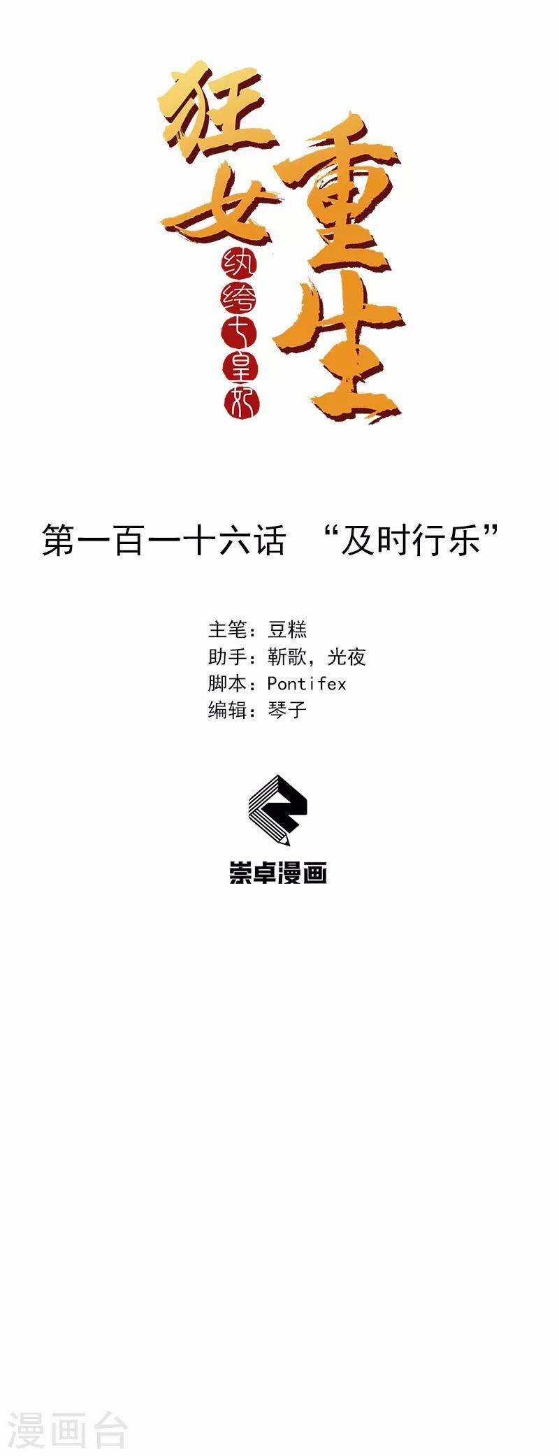 Cuồng Nữ Trọng Sinh - Hoàn Khố Thất Hoàng Phi 116 trang 1