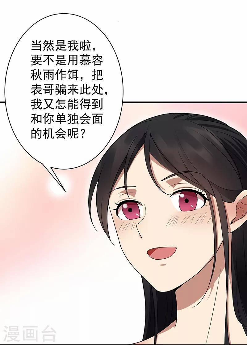 Cuồng Nữ Trọng Sinh - Hoàn Khố Thất Hoàng Phi 116 trang 32