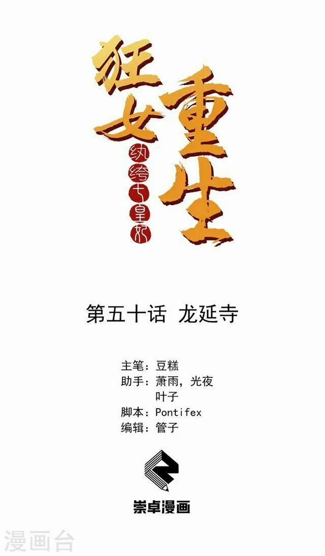 Cuồng Nữ Trọng Sinh - Hoàn Khố Thất Hoàng Phi 50 trang 0