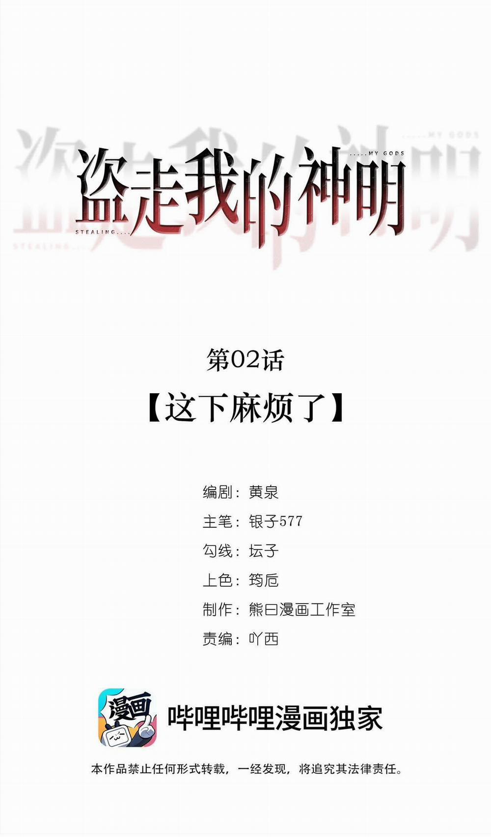 Cướp Đi Thần Minh Của Ta 2 trang 7