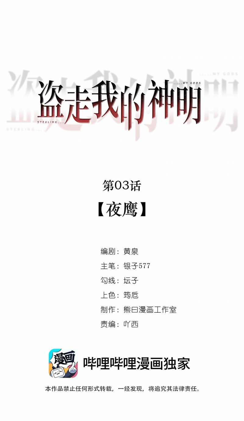 Cướp Đi Thần Minh Của Ta 3 trang 2