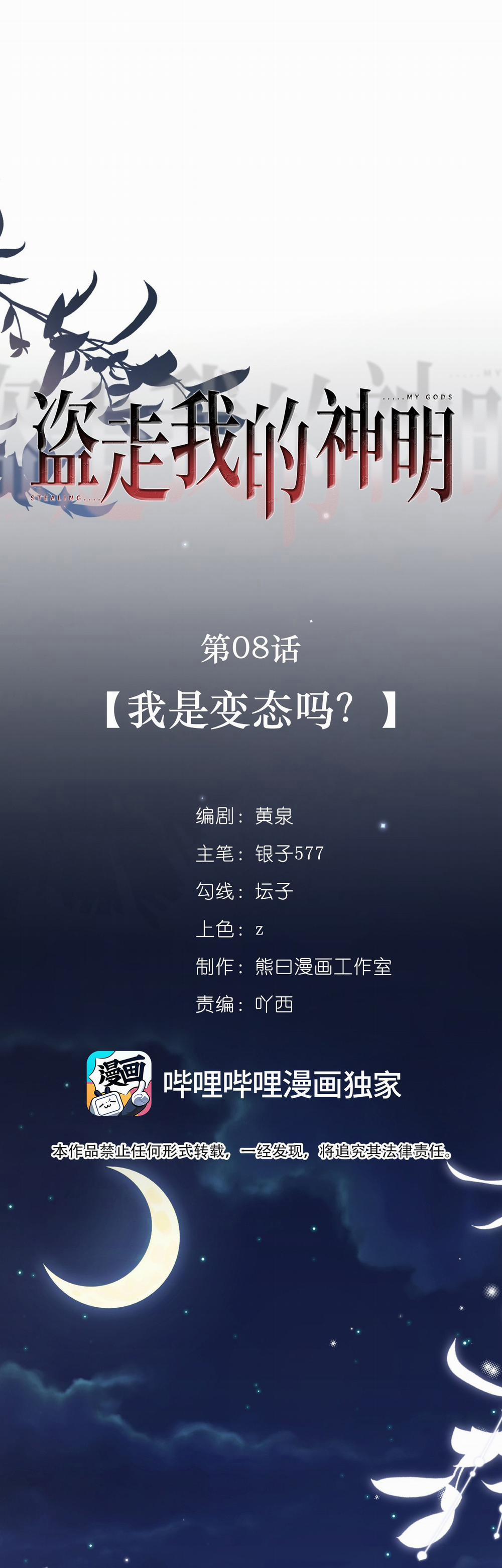 Cướp Đi Thần Minh Của Ta 8 trang 2