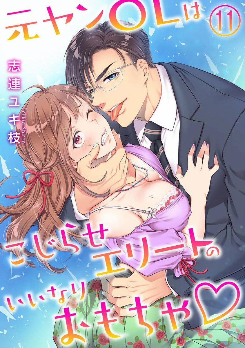 Cựu Chị Đại Văn Phòng Là Đồ Chơi Của Qúy Ông Giới Thượng Lưu 11.1 trang 3