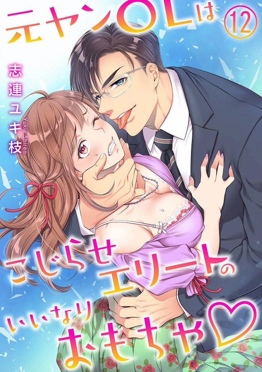 Cựu Chị Đại Văn Phòng Là Đồ Chơi Của Qúy Ông Giới Thượng Lưu 12.1 trang 0