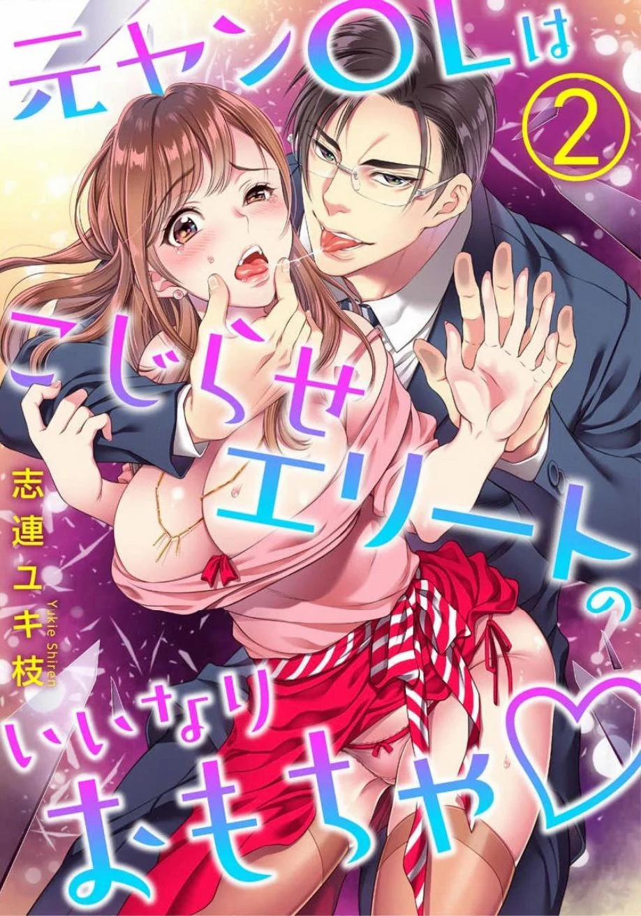 Cựu Chị Đại Văn Phòng Là Đồ Chơi Của Qúy Ông Giới Thượng Lưu 2.1 trang 0