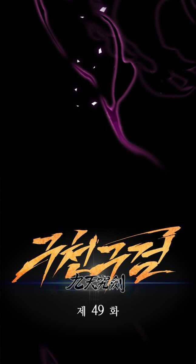 Cửu Thiên Kiếm Pháp 49 trang 61