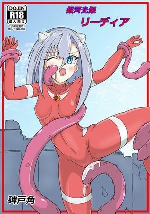 Đọc truyện tranh 銀河光姫リーディア