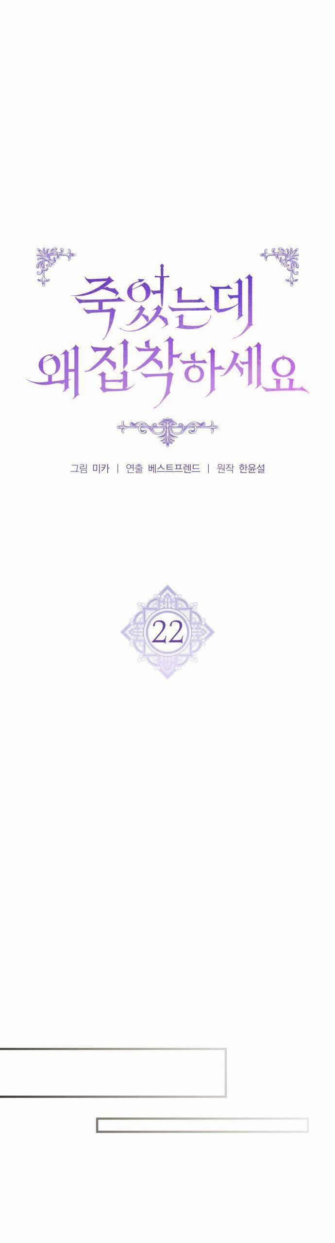 Đã Chết Rồi Còn Bị Ám Ảnh 22 trang 5